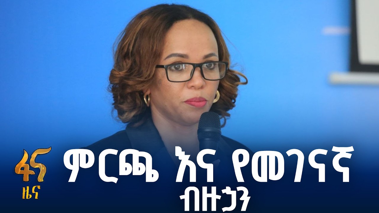 የዴሞክራሲ ልምምድ እንዲዳብር …
