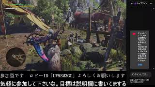「モンスターハンターワイルズ」「参加型」残すところあと星１０とオメガだけになりました(イベクエの方ね)