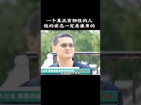 一个真正有韧性的人，他的姿态一定是谦卑的。&rdquo;#罗翔 #哲学 #人生哲理 #罗翔人生哲理