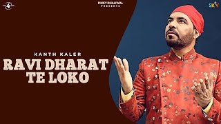 Ravi Dharat Te Loko | Haq | Kanth Kaler | New Punjabi Songs 2013 | Ravidas Ji Bhajan