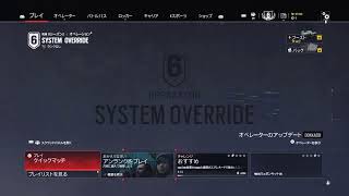 レインボーシックスシージ　＃レインボーシックスシージ　＃参加型
