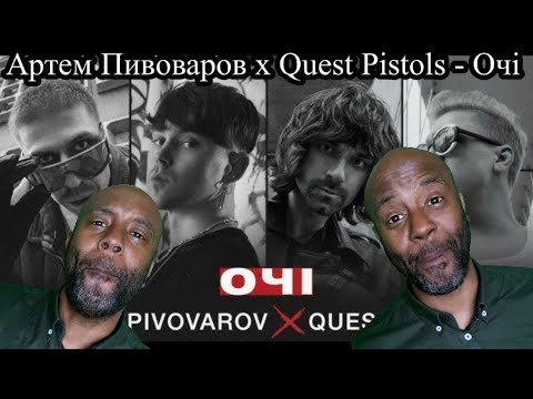 Артем Пивоваров X Quest Pistols - Очі | Uncle Momo Reaction
