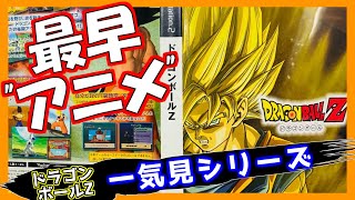 ドラゴンボールZ(PS2版) 一気見シリーズ#22｜実況プレイ 総集編