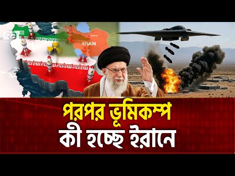 মাটির নিচে বড় কিছু করছে ইরান | iran | Ekattor TV