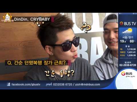 [31대 G스타] dindin&crybaby 거꾸로인터뷰