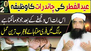 Download lagu Eid Ki Chand Raat Ka Khaas Wazifa | Is Raat Dua Zaroor Qabool Hoti Hai | Daulat Aur Barkat Ka Amal mp3 Download lagu Eid Ki Chand Raat Ka Khaas Wazifa | Is Raat Dua Zaroor Qabool Hoti Hai | Daulat Aur Barkat Ka Amal mp3