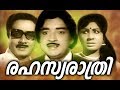 Rahasya Rathri Malayalam Full Movie Super Hit Malayalam Movie Malayalam Old Movies