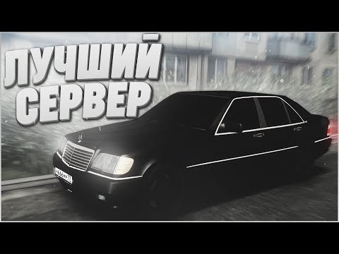 ЛУЧШИЙ СЕРВЕР НА ДАННЫЙ МОМЕНТ В MTA
