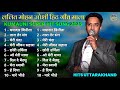 Lalit Mohan Joshi Hits Songs Kumauni Songs Lalit Mohan Joshi Jukebox Song Hits Uttarakhand