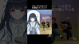 - 【個人勢 #vsinger 七海うらら】ブルーアンビエンス Mrs. GREEN APPLE 大森さんにあわせて歌ってみた【 #shorts 】