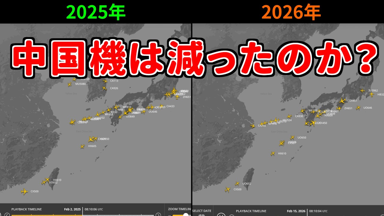 どれくらい減った？2025年/2026年 春節 中国機の数比較【Flightradar24】