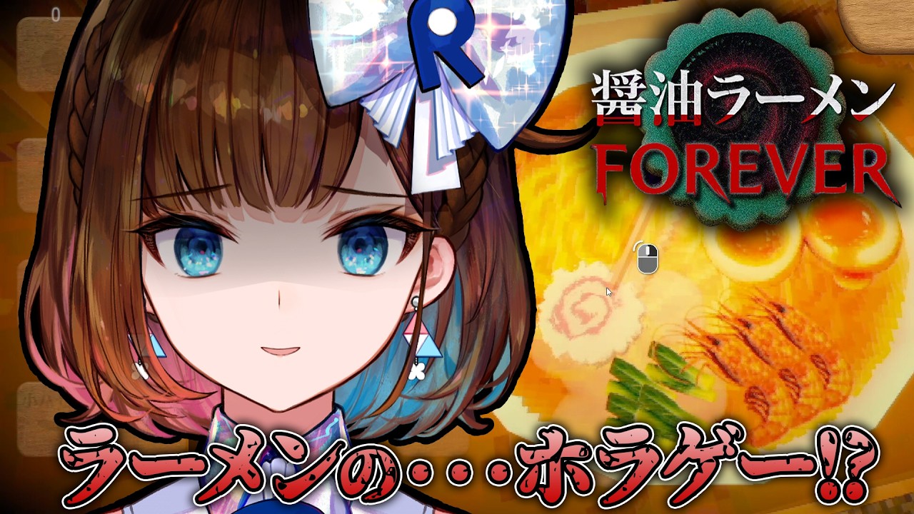 【醤油ラーメンFOREVER】ラーメン屋台でホラー現象起きる...？？？【根羽清ココロ】