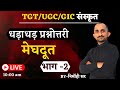धड़ाधड़ प्रश्नोत्तरी शिवराजविजय भाग 