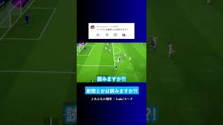 ルークさんは新聞とかは読みますか? #イーフト #eFootball2027 #ウイイレアプリ #ルーク