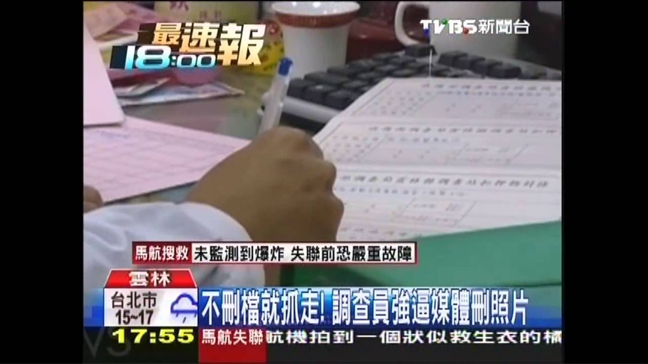 不刪檔就抓走! 調查員強逼媒體刪照片