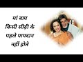 Bagwan Movie Sad Whatsapp Status Ll Amitabh Bachchansad Dialogue Baghban Movie Status Baghbanmovie