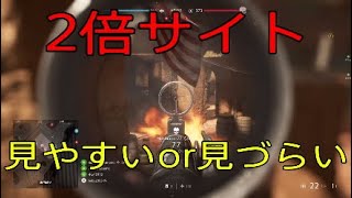 2倍サイトってさあ...... -BattlefieldV