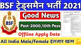 BSF Constable Recruitment 2021 Apply Online | BSF Direct Bharti 2021 | 10th,12th Pass Govt Jobs