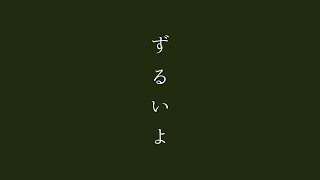 CHIHIRO - ずるいよ…（Official Short MV）