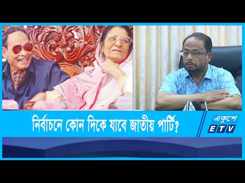 আওয়ামী লীগ প্রতিবারই জাতীয় পার্টির সাথে জোট করে সরকার গঠন করেছে