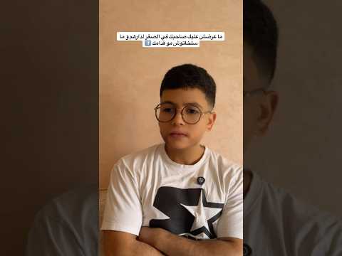 ما عرضش عليك صاحبك في الصغر لدارهم و ما سلخاتوش مو قدامك 🚮