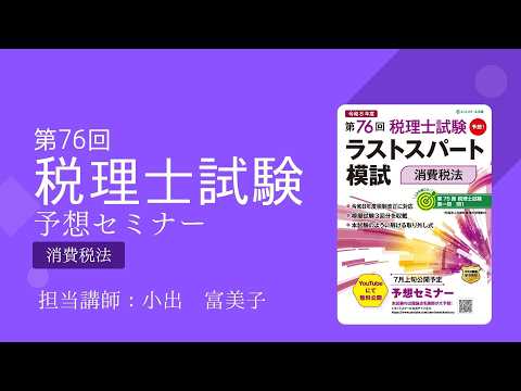 【消費税法】