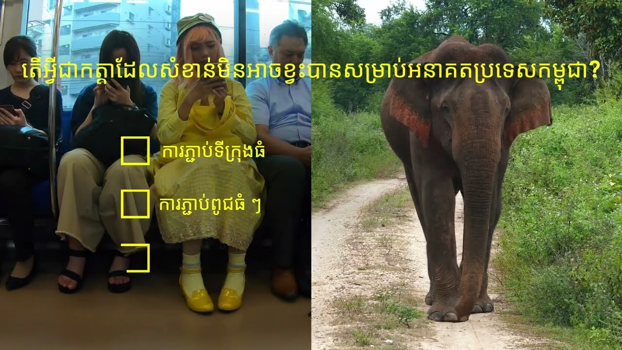 Big Cities (Khmer)