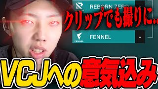 神聖黒髪のGONがVCJの意気込みを語る【GON抜き】‐VALORANT‐公認切り抜き
