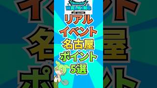 ドラゴンクエストウォーキング　名古屋！楽しむ為のポイント5選！！　 #ゲーム #ドラクエウォーク    #ドラゴンクエストウォーク  #ゲーム配信 #ゲーム実況