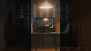 - 07自由に捕らわれる。 / 3rd EP「自由に捕らわれる。」クロスフェード