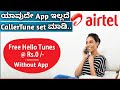 How To Set Airtel Callertune Without App Kannada Fix The Caller Tune Problem Set Any Songs Kannada
