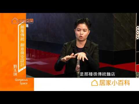 顛覆傳統 創意商空設計