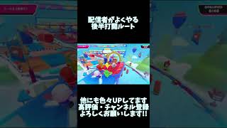 トラックアタックで逆転する方法　#shorts 【 Fall Guys: Ultimate Knockout 】