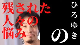 【まとめ】残された人々の悩み ひろゆきが緩和法を教える🎮 残された家族や友人の苦労 後悔 人生 富士の樹海 遺書 遺言 遺産