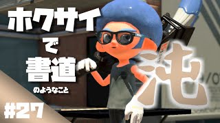 ホクサイ一筆「沌」