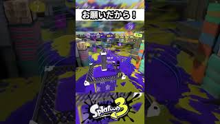 乗れ【スプラトゥーン3】