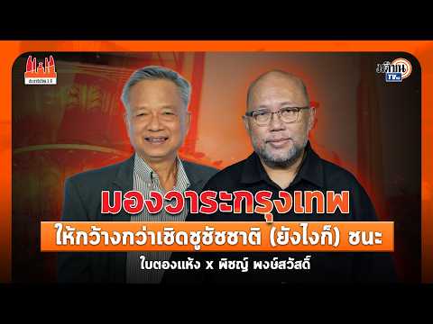 คลิกเพื่อดูคลิปวิดีโอ