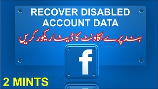 HOW TO RECOVER DATA FROM DISABLED FACEBOOK ACCOUNT IN URDU/HINDI (MESSAGES,PHOTOS,VIDEOS,PAGES)