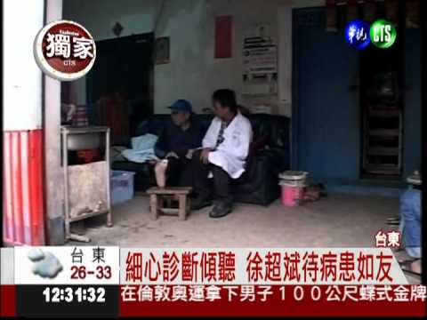 超人醫生徐超斌 棄高薪返鄉行醫