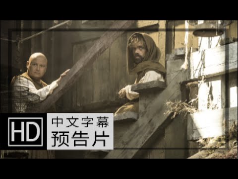 TV Trailer: 冰與火之歌：權力遊戲 Game of Thrones 第 5 季 (0)