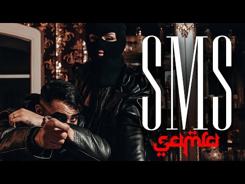 SAMRA - SMS (prod. by Djorkaeff & Beatzarre, Magestick & Joezee)