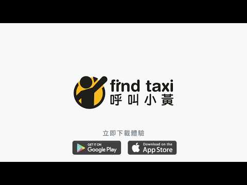 FindTaxi - Taiwan Taxi Finder video
