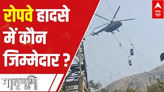 Jharkhand: Ropeway accident in Deoghar; rescue operation continues | ABP News