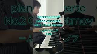 Download lagu 【9歳】一人ラフマニノフ途中経過 その6〜Vlog ハルキの徒然日記#16〜 #shorts mp3 Download lagu 【9歳】一人ラフマニノフ途中経過 その6〜Vlog ハルキの徒然日記#16〜 #shorts mp3