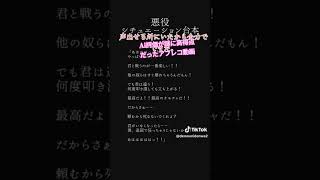 台本借りてやったアフレコが謎にAi評価が高得点だったから #TIKTOK から持ってきたぜ！ 一応#声優志望 なんやが声掛からんかなぁ？これw #声優 #声劇 #アフレコ #芸能 #悪役 #劇