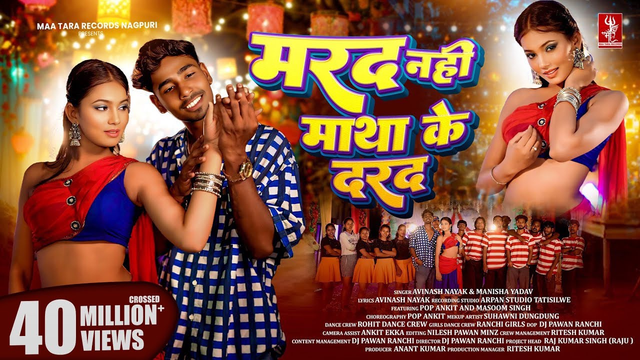 Marad Nahi Matha Ke Darad | Pop Ankit & Masoom Singh | Avinash Nayak & Manisha Yadav | Nagpuri Song