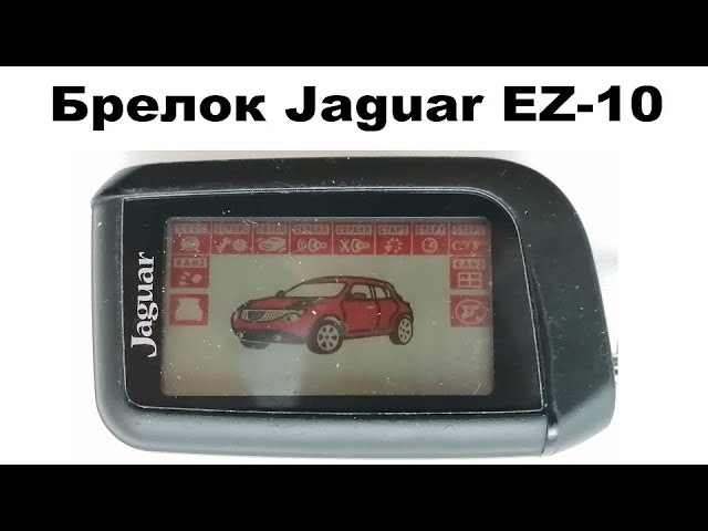 Программирование Брелка Ягуар EZ 10