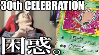 【ポケカ】30thCELEBRATIONに色セレビィが入ってると聞いたのでポケカ復帰まである男の1箱開封
