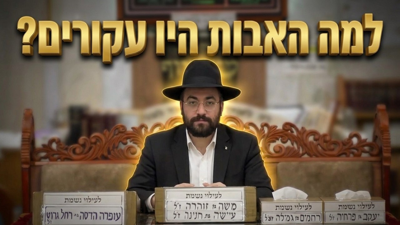 למה האבות היו עקורים? הרב מיכאל רביע בשיעור מרגש על כוח התפילה