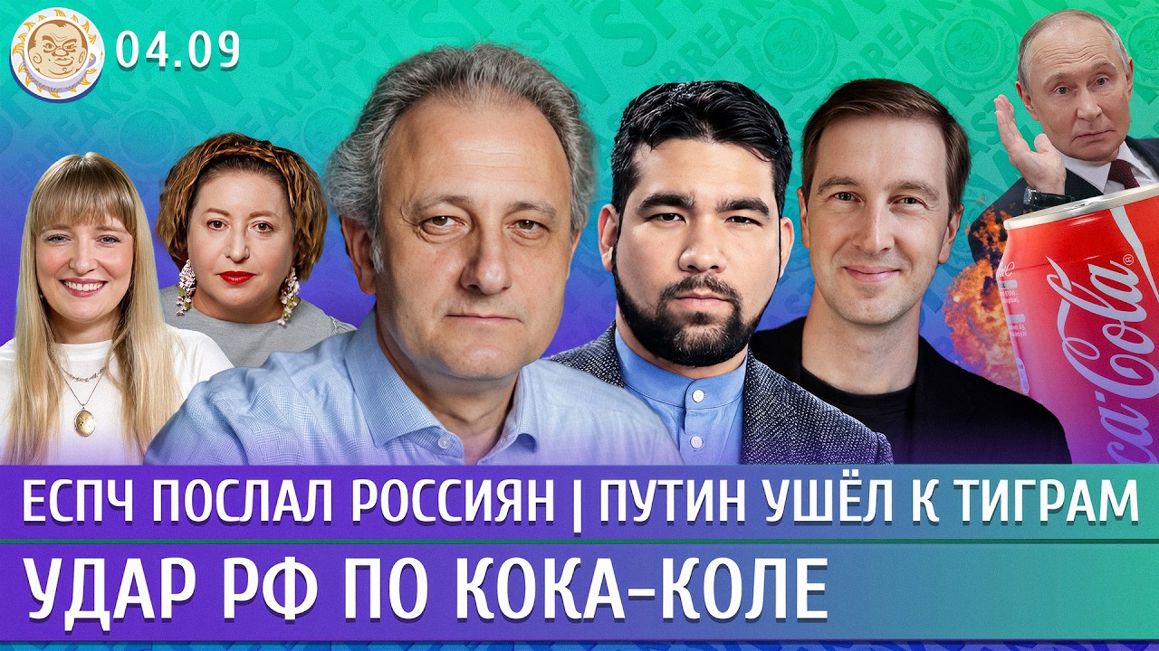 Сочи и Адлер под огнем, ЕСПЧ послал россиян, Путин ушел к тиграм. Колесников, ?